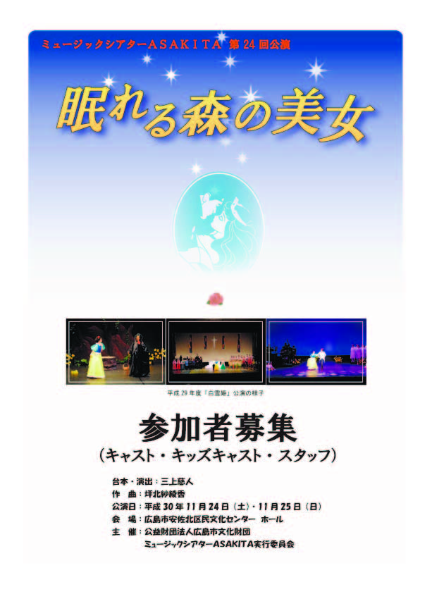 白雪姫チラシ